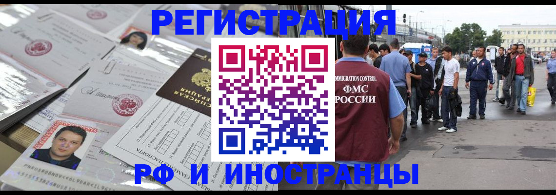 прописка для работы в Березниках